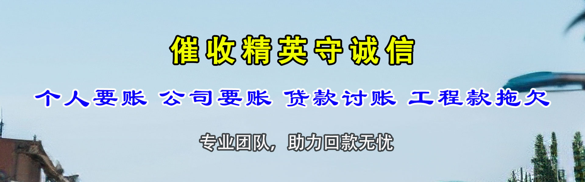 江油追账公司