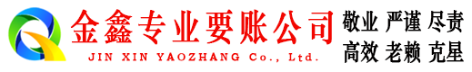 江油追账公司